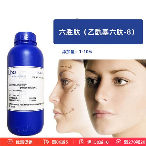 新品高浓度乙酰基六肽-8