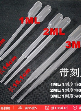 【1元6支装】常备 带刻度滴管 1ml2ml3ml各2支加厚塑料吸管