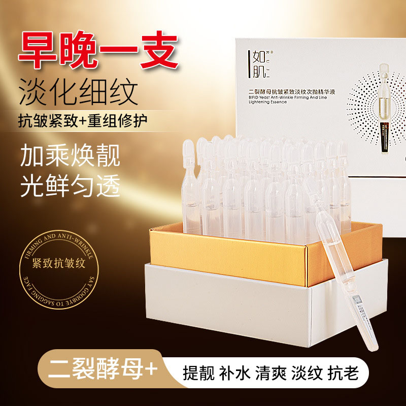 拍3送1二裂酵母次抛精华液抗皱淡化细纹保湿补水紧致原液精华30支