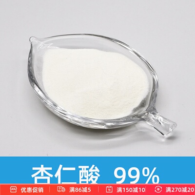 苦杏仁酸/扁桃酸/爽肤水精华面膜液化妆水乳液面霜护肤原料
