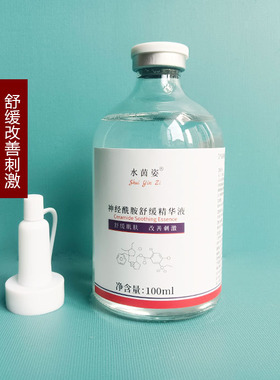 拍3送1神经酰胺精华液原液缓解肌肤提取物美容院线精华爽肤水