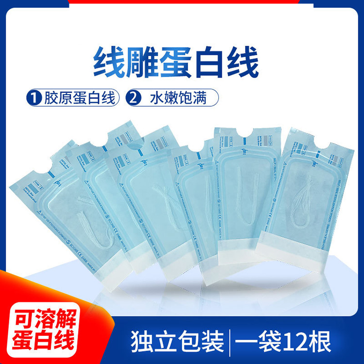 无针线雕蚕丝蛋白线 多肽寡肽线 V脸魔力线水溶性