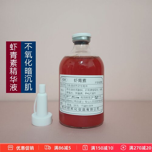 新品拍3送1虾青素精华液原液不氧化缓解肌肤美容院线精华爽肤水