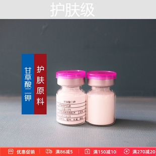 甘草酸二钾粉水溶性diy精华爽肤水面膜液甘草提取物护肤原料