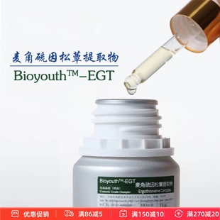 华熙生物麦角硫因松蕈提取物/液精华爽肤水面膜喷雾护肤原料