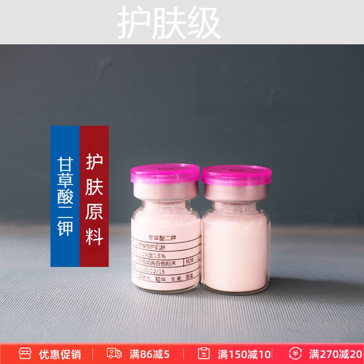 甘草酸二钾粉水溶性diy精华爽肤水面膜液甘草提取物护肤原料