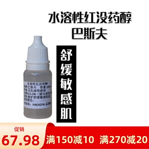 护肤原料 水溶性红没药醇 抗过·.敏止痒消红肿手工护肤品原材料