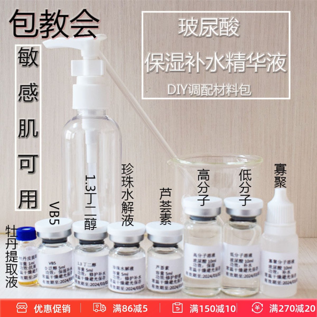 玻尿酸补水保湿精华液透明质酸维生素B5芦荟DIY调配材料包150ml,彩妆/香水/美妆工具,面膜纸,淘宝优惠券,粉丝福利购,淘宝优惠卷