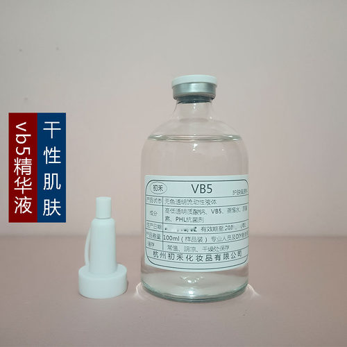 拍3送1vb5精华液原液D泛醇6%保湿滋润水润补水美容院精华爽肤水
