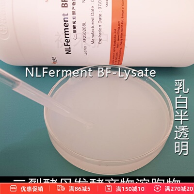 二裂酵母发酵产物溶胞产物酵母提取物精华爽肤水乳霜DIY护肤原料