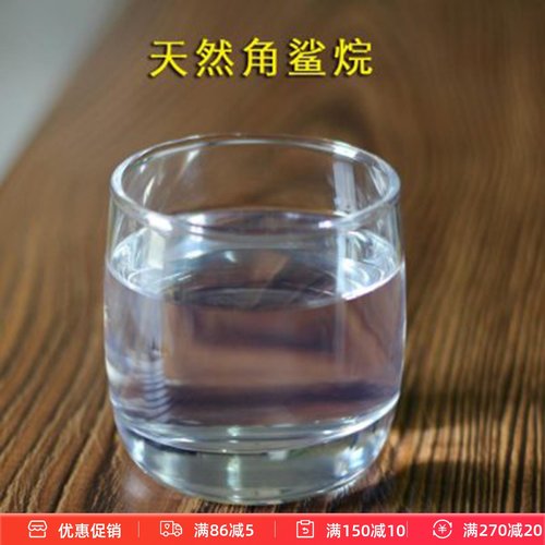 护肤原料 日*天然角鲨烷 保湿滋润肌肤清爽型油脂基础油按摩油