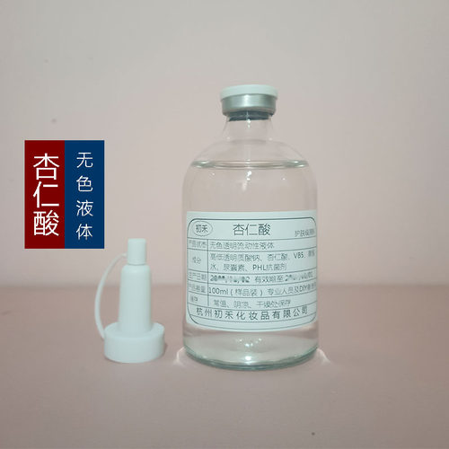 买3送1杏仁酸精华液原液细腻改善粗糙扁桃酸5%美容院线膜纸湿敷
