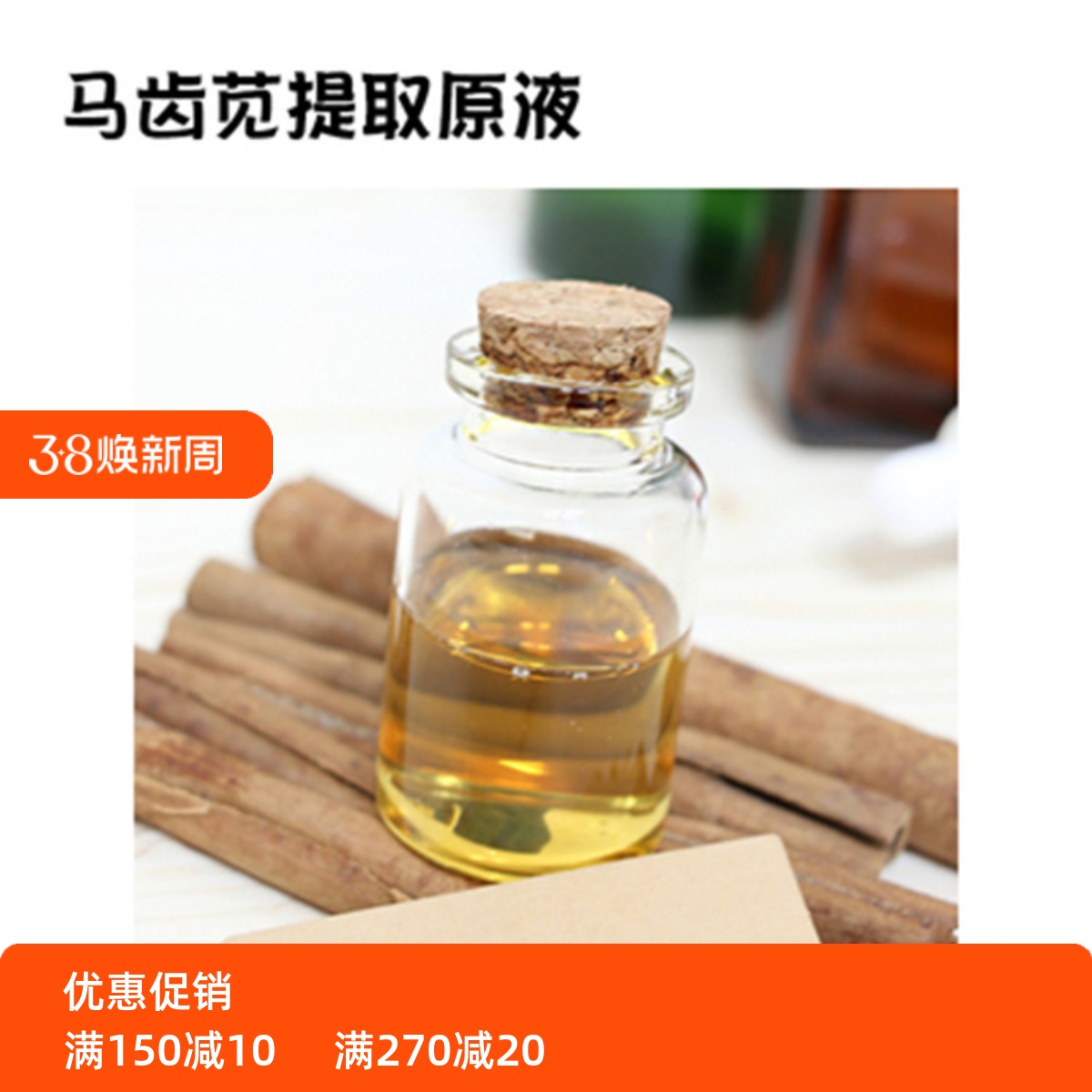 护肤原料马齿笕提取液萃取液蒸馏液精华爽肤水化妆水喷雾原料