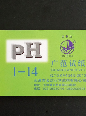护肤原料  护肤品手工皂 PH测试纸 1到14 广泛酸碱试纸