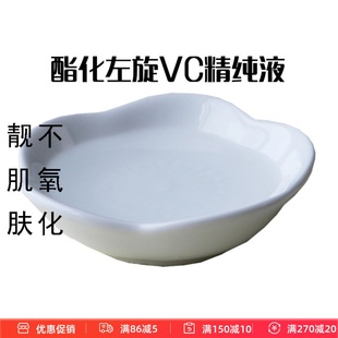 护肤原料 酯化左旋VC精纯液 VC精华爽肤水喷雾乳液面霜原料
