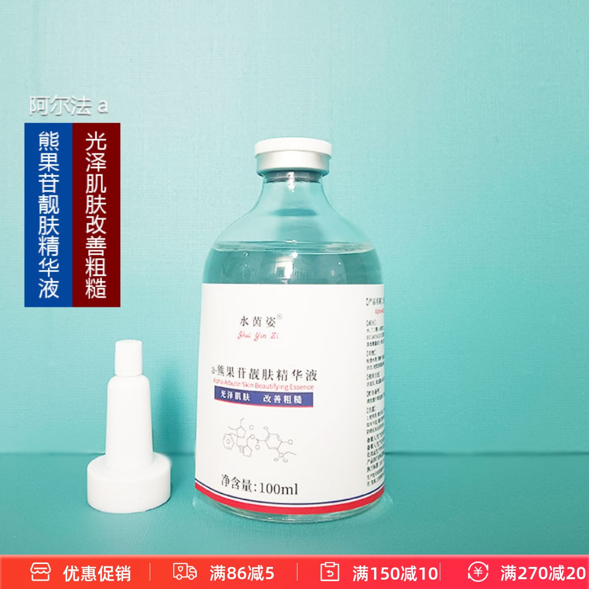 买3送1新包装熊果苷精华液原液5%改善暗黄粗糙肌美容院线精华