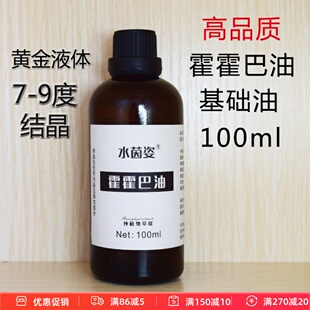 高品质天然荷荷巴油金色霍霍巴油面身体护肤按摩油