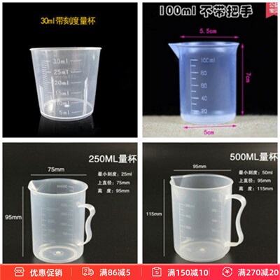 护肤原料自制工具 塑料量杯 烧杯 带刻度带把 耐温耐酸碱耐腐蚀