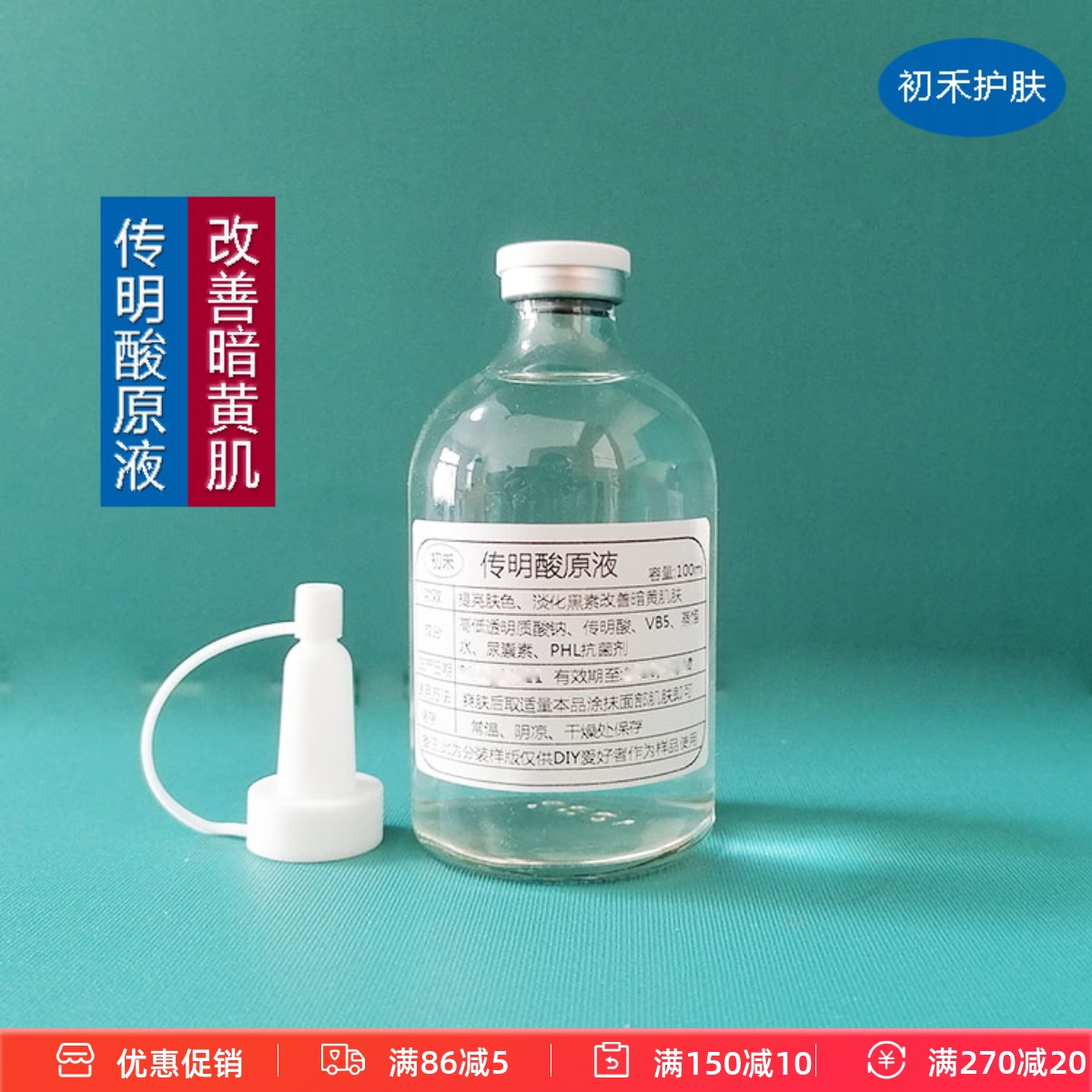 买3送1传明酸精华液原液5%氨甲环酸精华改善暗黄粗糙肌精华爽肤水