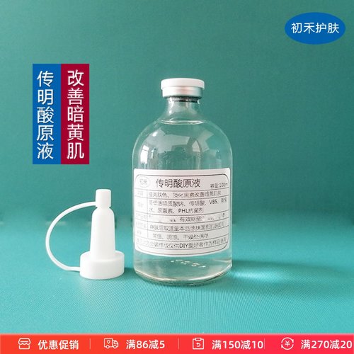 买3送1传明酸精华液原液5%氨甲环酸精华改善暗黄粗糙肌精华爽肤水