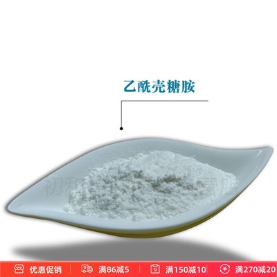 护肤原料乙酰壳糖胺粉保湿补水精华爽肤水面膜乳液面霜原料