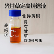 DIY护肤原料光甘草定溶液精华爽肤水面膜液甘草提取物原料