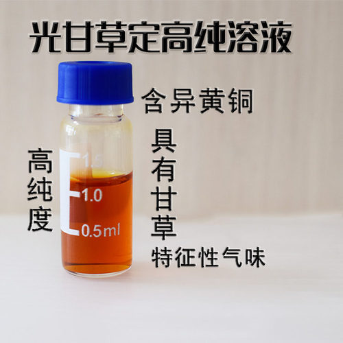 DIY护肤原料光甘草定溶液精华爽肤水面膜液甘草提取物原料