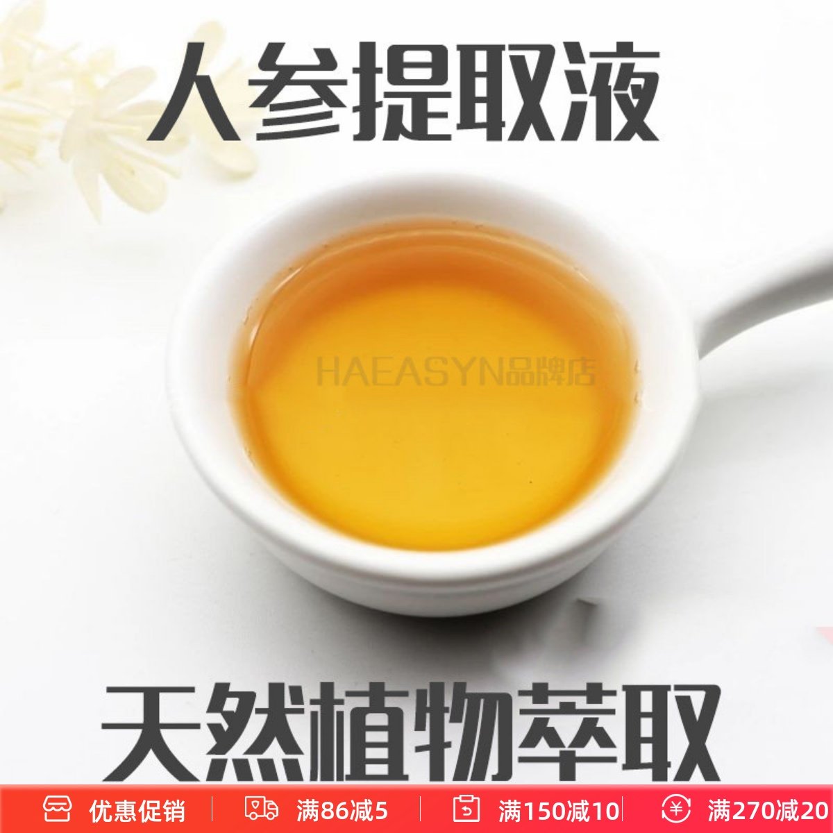 护肤原料天然人参提取液 萃取液蒸馏液精华爽肤水面膜液喷雾原料,彩妆/香水/美妆工具,面膜纸,淘宝优惠券,粉丝福利购,淘宝优惠卷