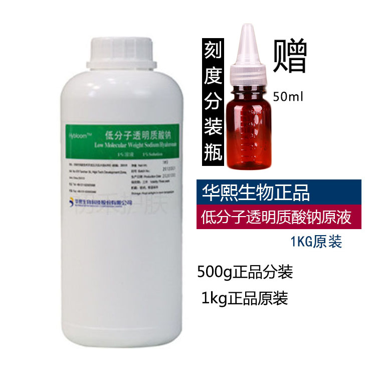 华熙生物小分子玻尿酸原液保湿补水精华液低分子透明质酸钠原液