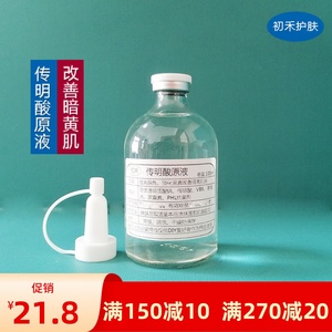 3送1传明酸原液精华液5%保湿补水淡化黑色素改善暗黄肌肤提亮肤色