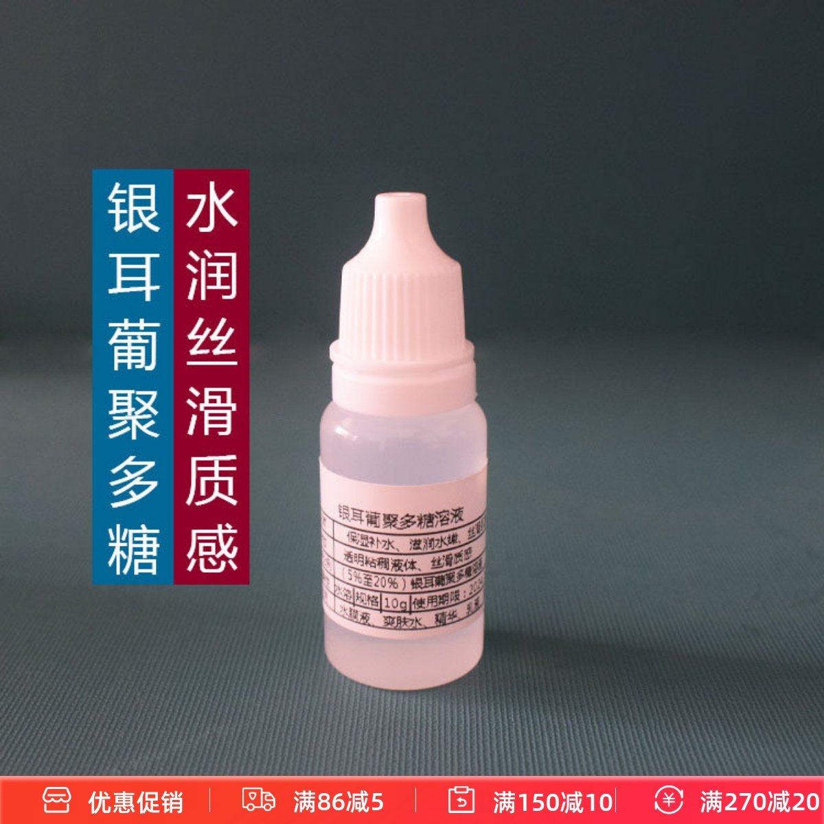 银耳葡聚多糖原液滋润丝滑清爽自制保湿补水精华液增稠diy原料,彩妆/香水/美妆工具,面膜纸,淘宝优惠券,粉丝福利购,淘宝优惠卷