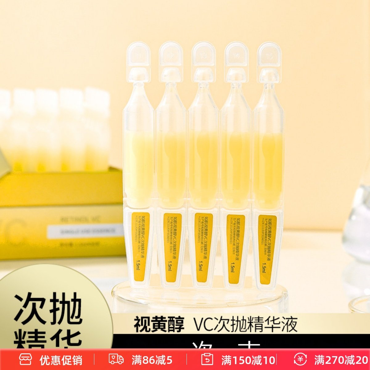 3送1视黄醇vc维C次抛精华液早c晚A补水靓肤面部精华原液温和30支