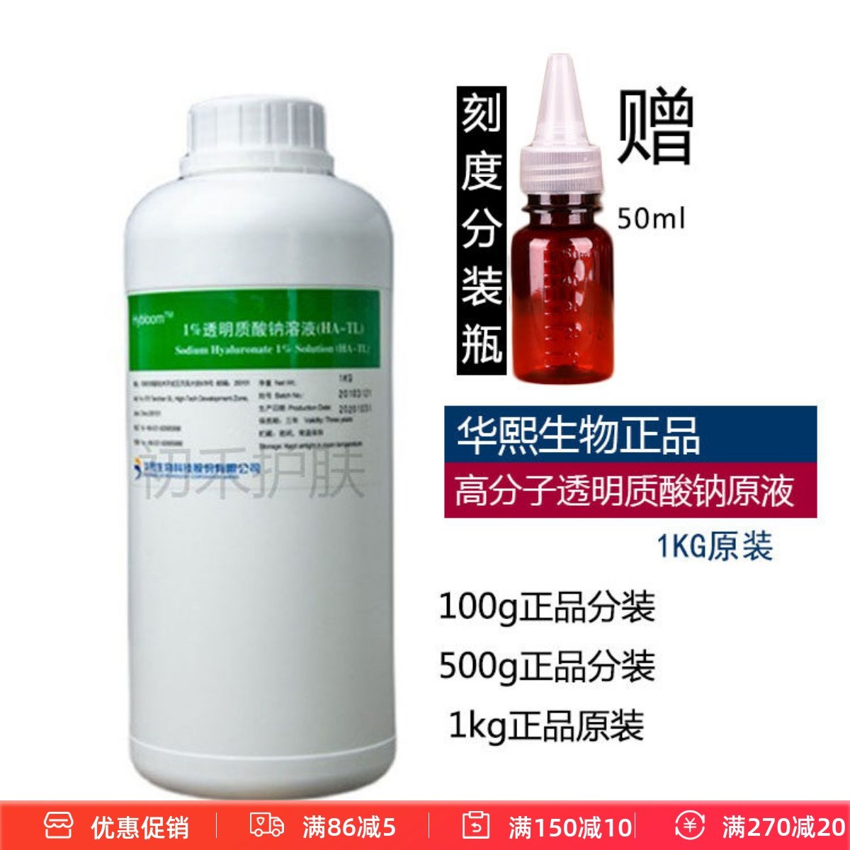 华熙生物大分子玻尿酸原液高分子透明质酸钠原液保湿补水精华原装