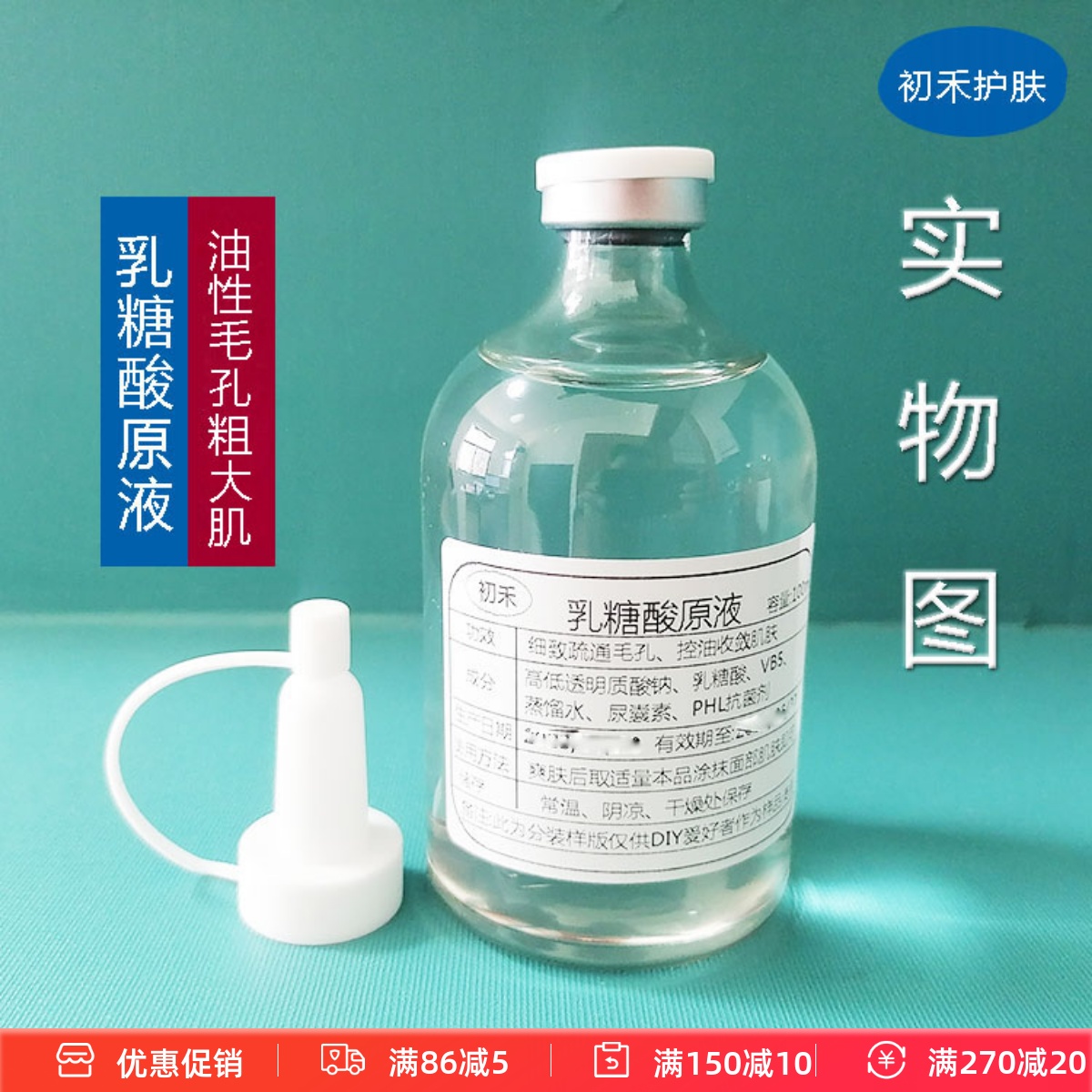拍3送1乳糖酸精华液原液5%细腻毛孔靓肤无色液体美容精华油性肌肤