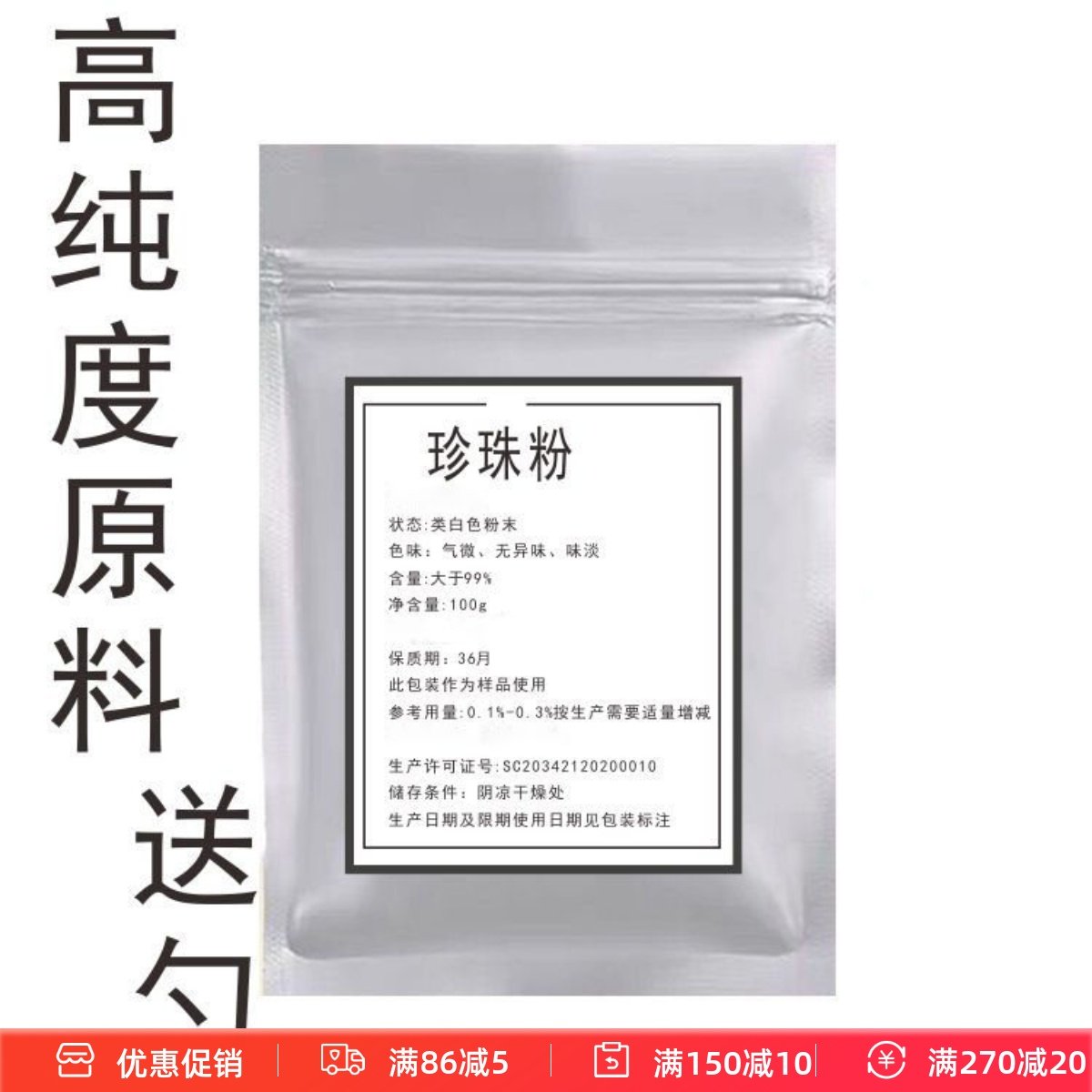 珍珠粉面膜粉软膜粉肌肤面膜粉软膜粉护肤原料100g