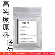 珍珠粉面膜粉软膜粉肌肤面膜粉软膜粉护肤原料100g