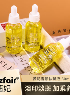 国妆特字美白溶斑祛黄时光凝萃白兰花油精华油精华液