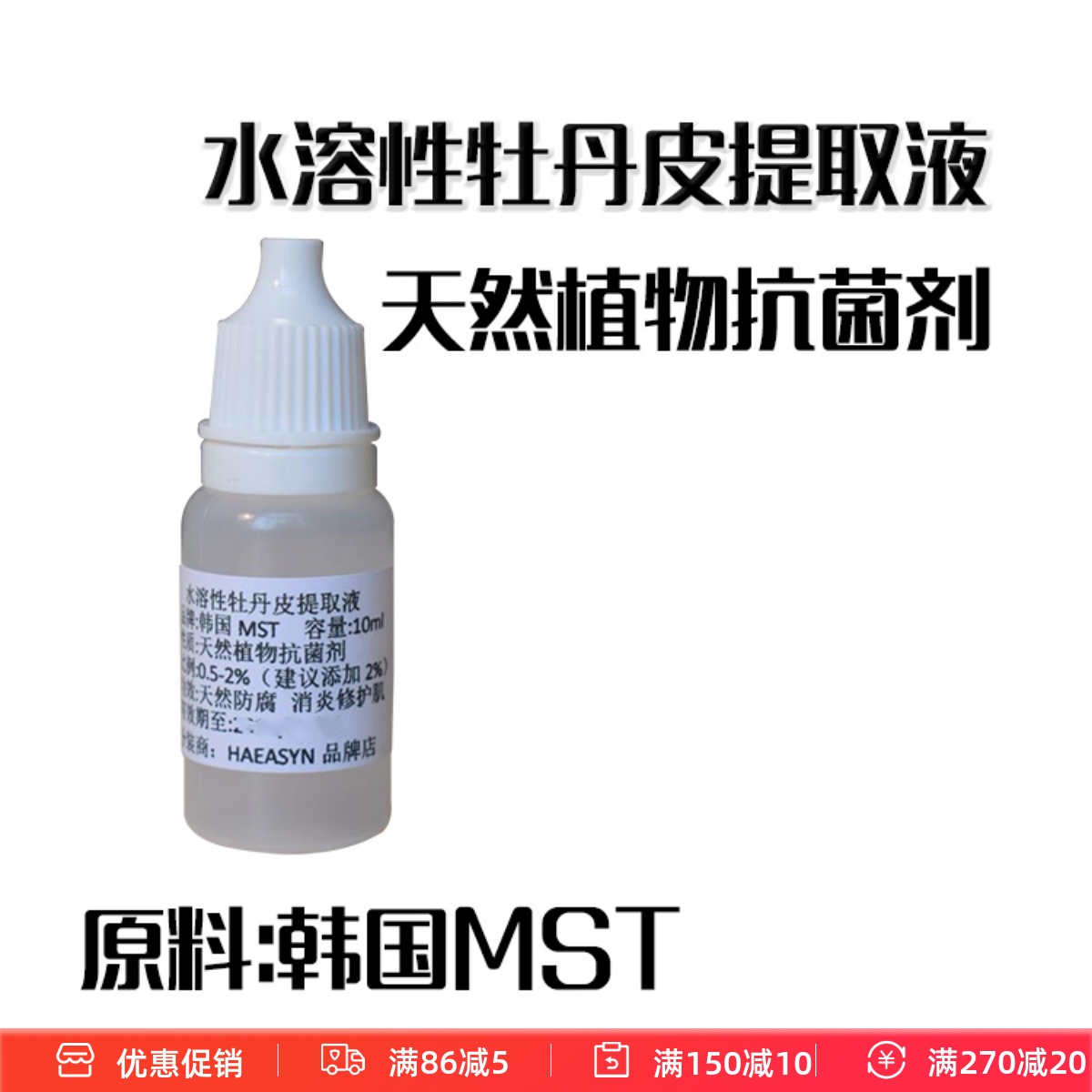 护肤原料韩* 牡丹皮天然植物 水溶性抗菌剂 牡丹根/皮提取物