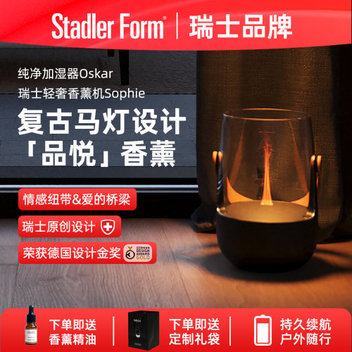 瑞士斯泰得乐复古家用助眠香薰机