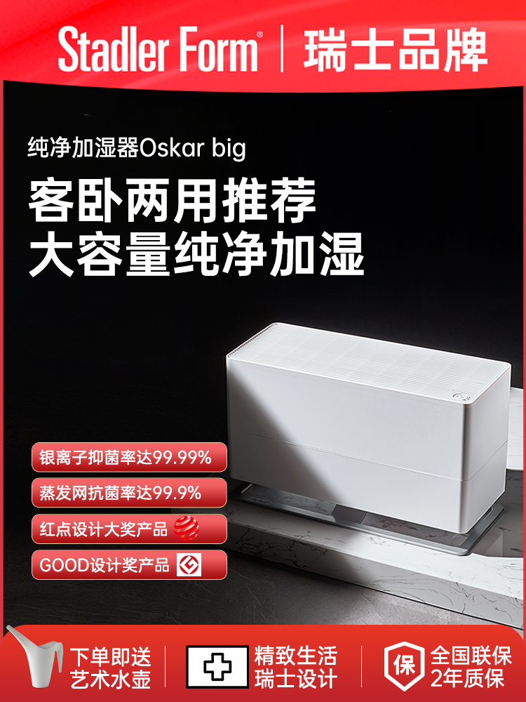 瑞士斯泰得乐大容量空气加湿器卧室无雾落地式孕妇婴儿蒸发式