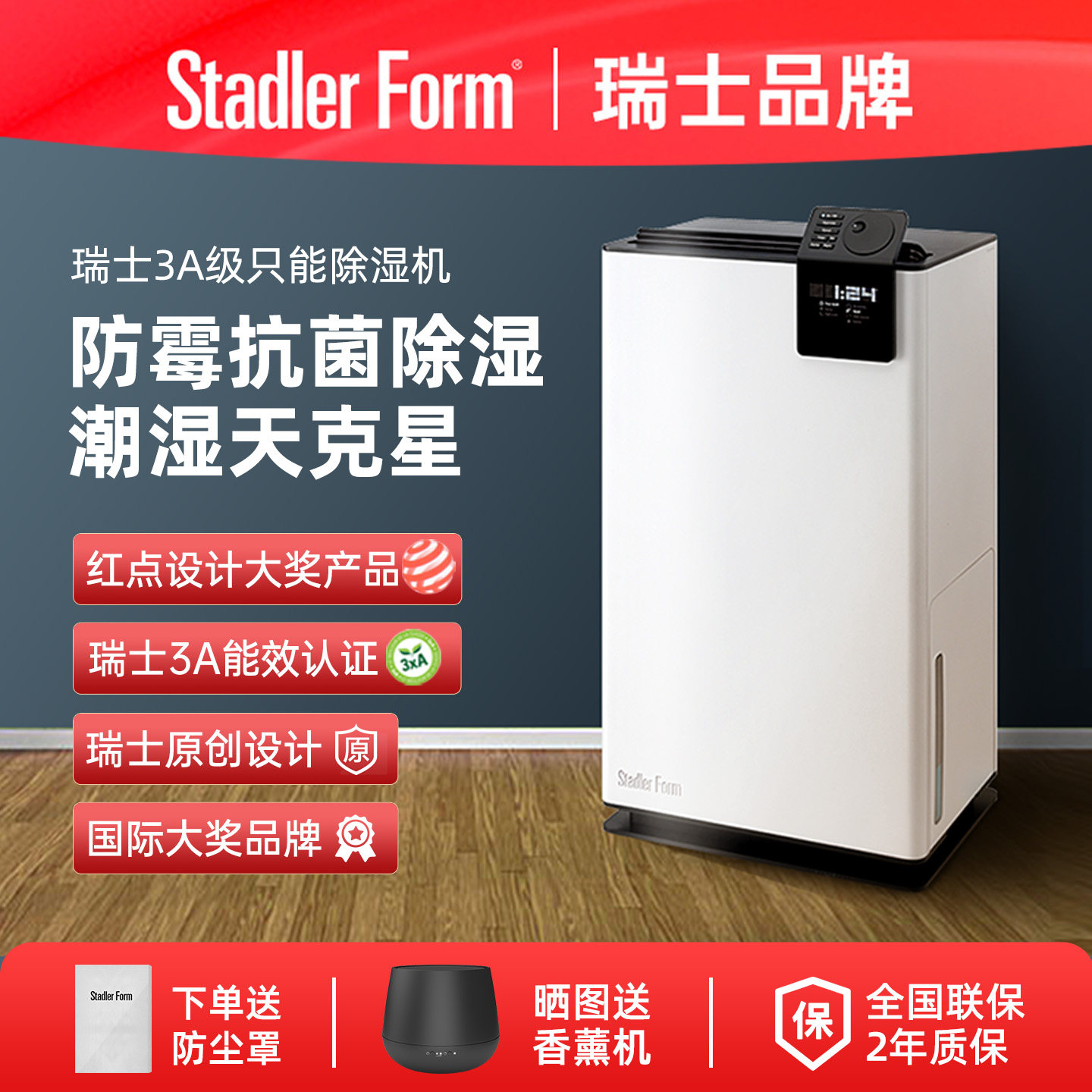 瑞士斯泰得乐除湿机家用大功率干燥除湿器地下室室内抽湿机吸湿器