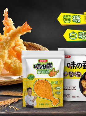 百味佳味霸白色面包糠家用油炸香酥炸鸡脆皮空气炸锅避风塘南瓜饼