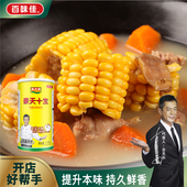 百味佳豪天十宝鸡粉1kg2kg罐装 家用商用炒菜提鲜增香煲汤调味料