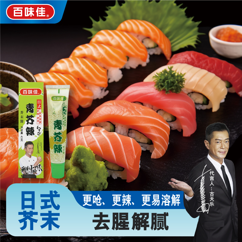 百味佳芥末酱日式青芥辣辣根芥末章鱼花生鱿鱼寿司露营烧烤调味酱