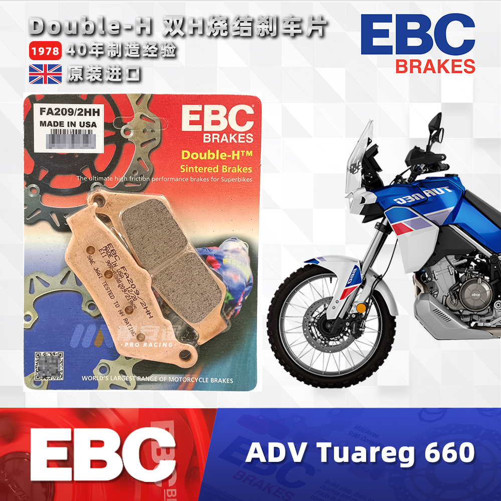 阿普利亚Tuareg660EBC烧结刹车片