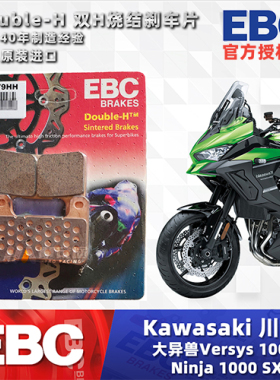 EBC刹车片适用川崎大异兽1000 Versys1000 Ninja1000SX改装刹车皮