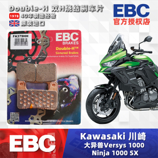 EBC刹车片适用川崎大异兽1000 Versys1000 Ninja1000SX改装刹车皮