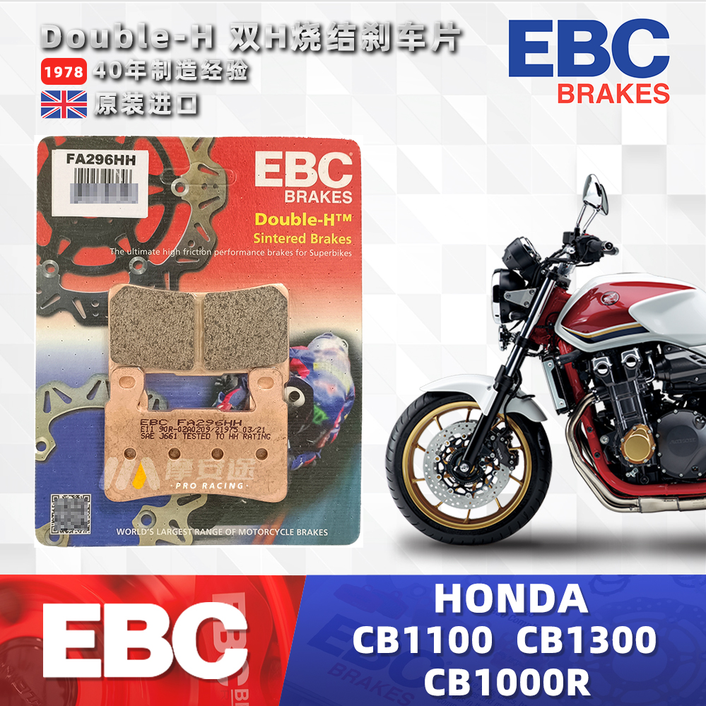 英国EBC刹车片适用本田CB1000R CB1100 CB1300改装升级烧结刹车皮