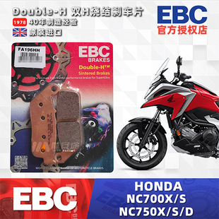 EBC刹车片适用本田NC750X NC750S NC750D 改装金属烧结HH 刹车片
