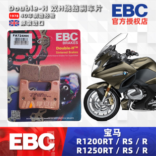 EBC刹车片适用宝马R1200RT R1250RT 改装金属烧结HH 前后轮刹车皮